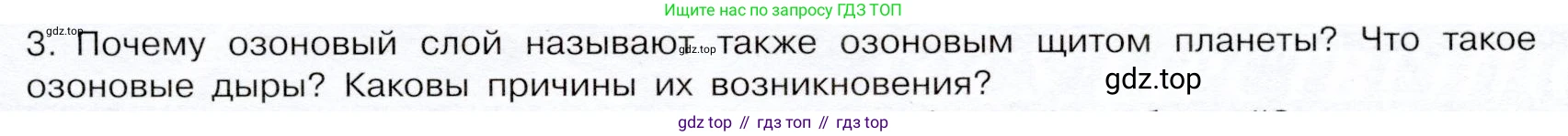 ГДЗ Химия, 9 класс Учебник, авторы: Габриелян Олег Саргисович, Остроумов Игорь Геннадьевич, Сладков Сергей Анатольевич, издательство Просвещение, Москва, 2023, белого цвета, страница 201, номер 3, Условие