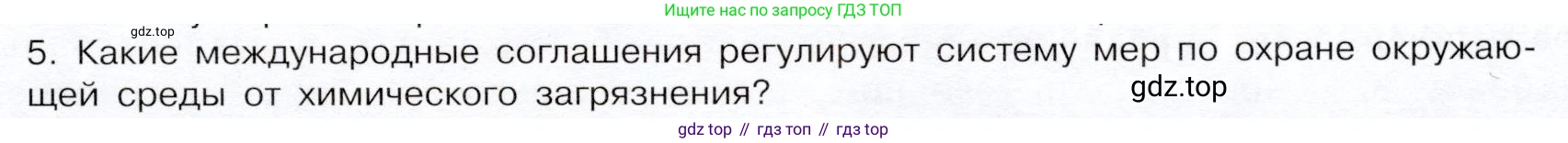ГДЗ Химия, 9 класс Учебник, авторы: Габриелян Олег Саргисович, Остроумов Игорь Геннадьевич, Сладков Сергей Анатольевич, издательство Просвещение, Москва, 2023, белого цвета, страница 201, номер 5, Условие