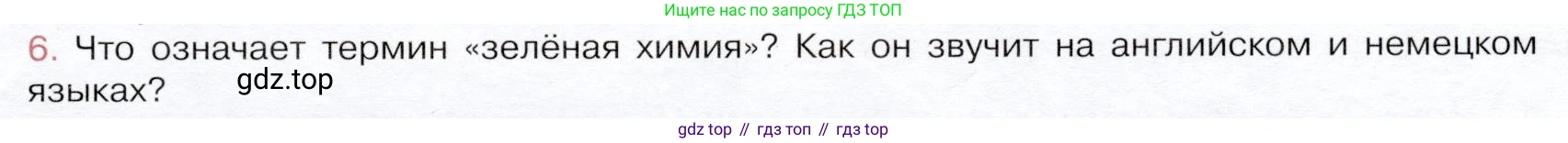 ГДЗ Химия, 9 класс Учебник, авторы: Габриелян Олег Саргисович, Остроумов Игорь Геннадьевич, Сладков Сергей Анатольевич, издательство Просвещение, Москва, 2023, белого цвета, страница 201, номер 6, Условие