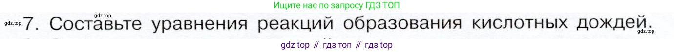 ГДЗ Химия, 9 класс Учебник, авторы: Габриелян Олег Саргисович, Остроумов Игорь Геннадьевич, Сладков Сергей Анатольевич, издательство Просвещение, Москва, 2023, белого цвета, страница 201, номер 7, Условие