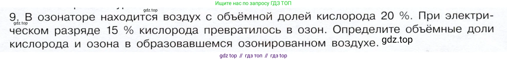 ГДЗ Химия, 9 класс Учебник, авторы: Габриелян Олег Саргисович, Остроумов Игорь Геннадьевич, Сладков Сергей Анатольевич, издательство Просвещение, Москва, 2023, белого цвета, страница 201, номер 9, Условие