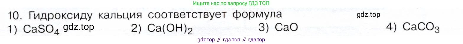 ГДЗ Химия, 9 класс Учебник, авторы: Габриелян Олег Саргисович, Остроумов Игорь Геннадьевич, Сладков Сергей Анатольевич, издательство Просвещение, Москва, 2023, белого цвета, страница 208, номер 10, Условие