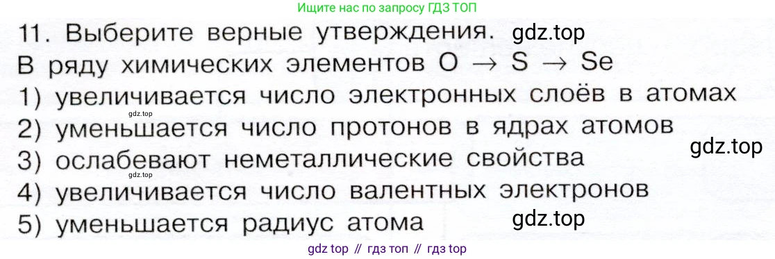 ГДЗ Химия, 9 класс Учебник, авторы: Габриелян Олег Саргисович, Остроумов Игорь Геннадьевич, Сладков Сергей Анатольевич, издательство Просвещение, Москва, 2023, белого цвета, страница 208, номер 11, Условие