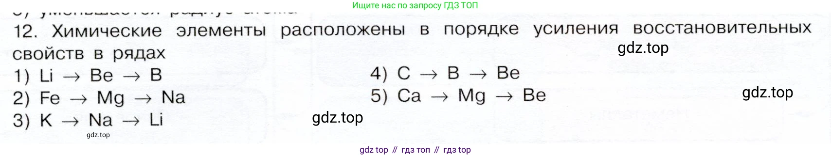 ГДЗ Химия, 9 класс Учебник, авторы: Габриелян Олег Саргисович, Остроумов Игорь Геннадьевич, Сладков Сергей Анатольевич, издательство Просвещение, Москва, 2023, белого цвета, страница 208, номер 12, Условие