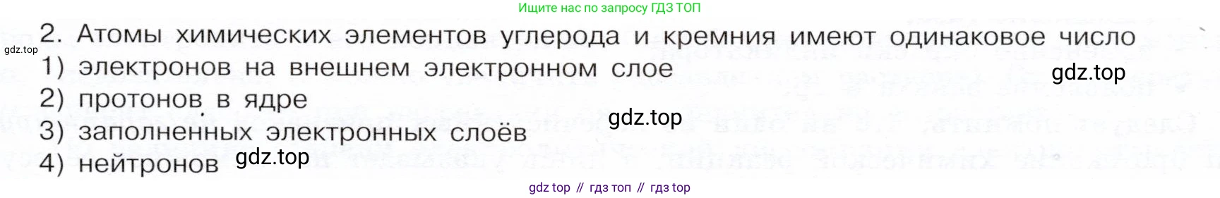 ГДЗ Химия, 9 класс Учебник, авторы: Габриелян Олег Саргисович, Остроумов Игорь Геннадьевич, Сладков Сергей Анатольевич, издательство Просвещение, Москва, 2023, белого цвета, страница 207, номер 2, Условие