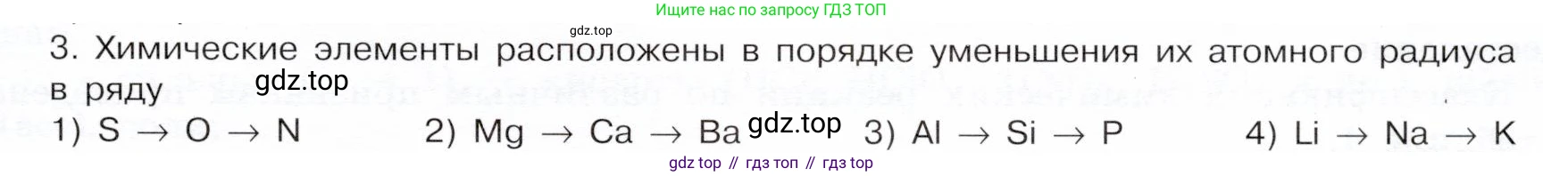 ГДЗ Химия, 9 класс Учебник, авторы: Габриелян Олег Саргисович, Остроумов Игорь Геннадьевич, Сладков Сергей Анатольевич, издательство Просвещение, Москва, 2023, белого цвета, страница 207, номер 3, Условие