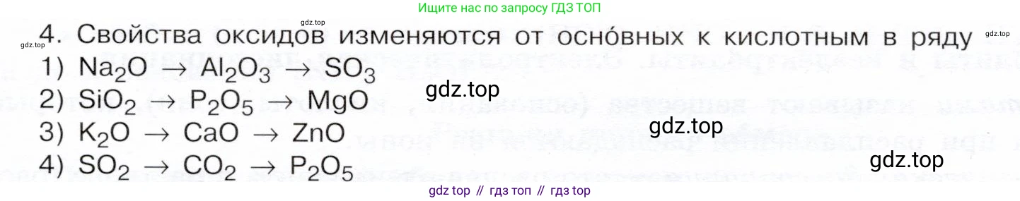 ГДЗ Химия, 9 класс Учебник, авторы: Габриелян Олег Саргисович, Остроумов Игорь Геннадьевич, Сладков Сергей Анатольевич, издательство Просвещение, Москва, 2023, белого цвета, страница 207, номер 4, Условие