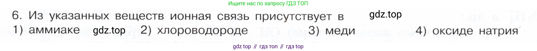 ГДЗ Химия, 9 класс Учебник, авторы: Габриелян Олег Саргисович, Остроумов Игорь Геннадьевич, Сладков Сергей Анатольевич, издательство Просвещение, Москва, 2023, белого цвета, страница 207, номер 6, Условие