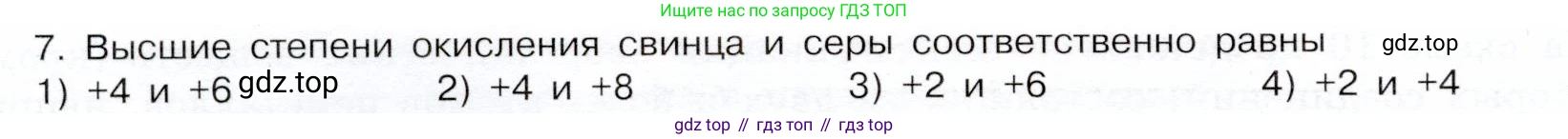 ГДЗ Химия, 9 класс Учебник, авторы: Габриелян Олег Саргисович, Остроумов Игорь Геннадьевич, Сладков Сергей Анатольевич, издательство Просвещение, Москва, 2023, белого цвета, страница 208, номер 7, Условие