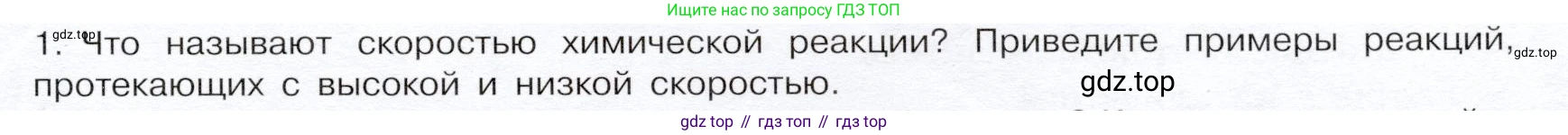 ГДЗ Химия, 9 класс Учебник, авторы: Габриелян Олег Саргисович, Остроумов Игорь Геннадьевич, Сладков Сергей Анатольевич, издательство Просвещение, Москва, 2023, белого цвета, страница 23, номер 1, Условие