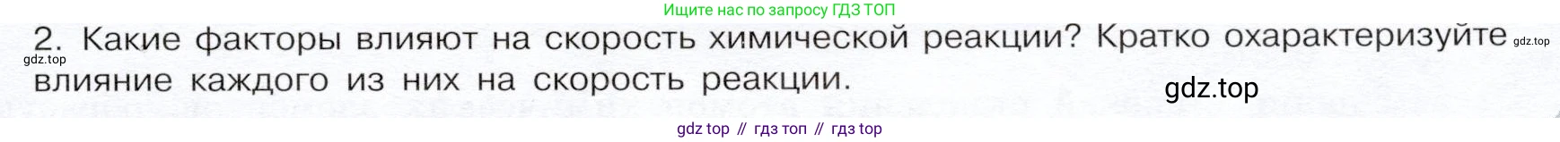 ГДЗ Химия, 9 класс Учебник, авторы: Габриелян Олег Саргисович, Остроумов Игорь Геннадьевич, Сладков Сергей Анатольевич, издательство Просвещение, Москва, 2023, белого цвета, страница 23, номер 2, Условие