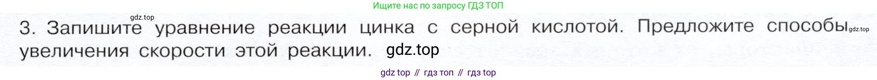 ГДЗ Химия, 9 класс Учебник, авторы: Габриелян Олег Саргисович, Остроумов Игорь Геннадьевич, Сладков Сергей Анатольевич, издательство Просвещение, Москва, 2023, белого цвета, страница 23, номер 3, Условие