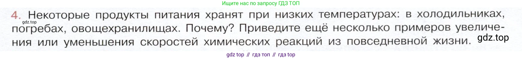 ГДЗ Химия, 9 класс Учебник, авторы: Габриелян Олег Саргисович, Остроумов Игорь Геннадьевич, Сладков Сергей Анатольевич, издательство Просвещение, Москва, 2023, белого цвета, страница 23, номер 4, Условие
