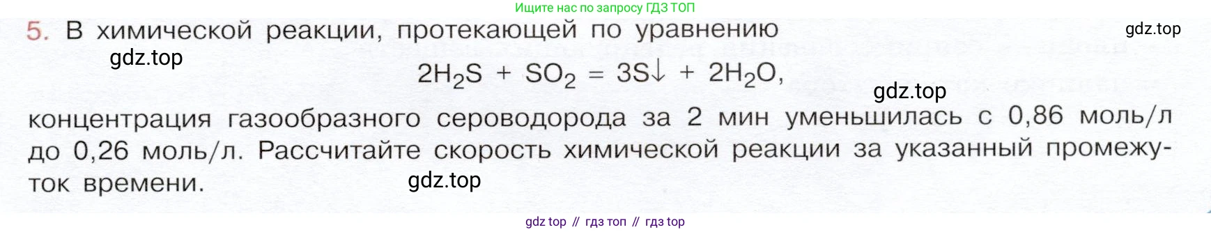 ГДЗ Химия, 9 класс Учебник, авторы: Габриелян Олег Саргисович, Остроумов Игорь Геннадьевич, Сладков Сергей Анатольевич, издательство Просвещение, Москва, 2023, белого цвета, страница 23, номер 5, Условие