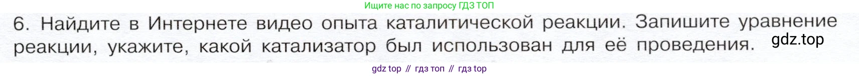 ГДЗ Химия, 9 класс Учебник, авторы: Габриелян Олег Саргисович, Остроумов Игорь Геннадьевич, Сладков Сергей Анатольевич, издательство Просвещение, Москва, 2023, белого цвета, страница 23, номер 6, Условие