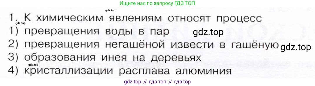 ГДЗ Химия, 9 класс Учебник, авторы: Габриелян Олег Саргисович, Остроумов Игорь Геннадьевич, Сладков Сергей Анатольевич, издательство Просвещение, Москва, 2023, белого цвета, страница 211, номер 1, Условие