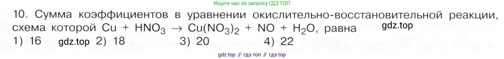 ГДЗ Химия, 9 класс Учебник, авторы: Габриелян Олег Саргисович, Остроумов Игорь Геннадьевич, Сладков Сергей Анатольевич, издательство Просвещение, Москва, 2023, белого цвета, страница 211, номер 10, Условие