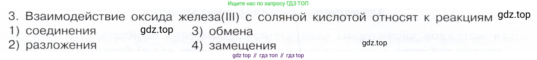 ГДЗ Химия, 9 класс Учебник, авторы: Габриелян Олег Саргисович, Остроумов Игорь Геннадьевич, Сладков Сергей Анатольевич, издательство Просвещение, Москва, 2023, белого цвета, страница 211, номер 3, Условие