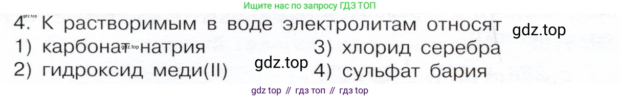 ГДЗ Химия, 9 класс Учебник, авторы: Габриелян Олег Саргисович, Остроумов Игорь Геннадьевич, Сладков Сергей Анатольевич, издательство Просвещение, Москва, 2023, белого цвета, страница 211, номер 4, Условие