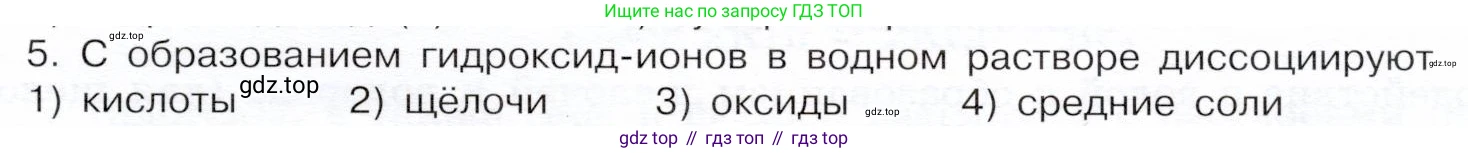 ГДЗ Химия, 9 класс Учебник, авторы: Габриелян Олег Саргисович, Остроумов Игорь Геннадьевич, Сладков Сергей Анатольевич, издательство Просвещение, Москва, 2023, белого цвета, страница 211, номер 5, Условие