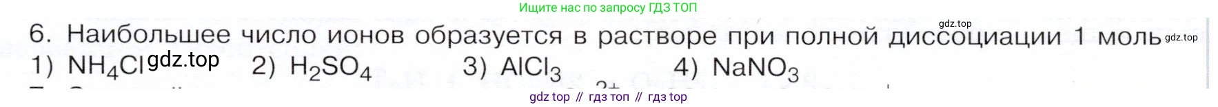 ГДЗ Химия, 9 класс Учебник, авторы: Габриелян Олег Саргисович, Остроумов Игорь Геннадьевич, Сладков Сергей Анатольевич, издательство Просвещение, Москва, 2023, белого цвета, страница 211, номер 6, Условие