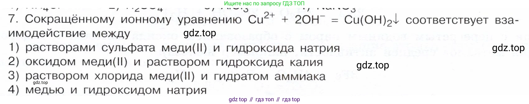 ГДЗ Химия, 9 класс Учебник, авторы: Габриелян Олег Саргисович, Остроумов Игорь Геннадьевич, Сладков Сергей Анатольевич, издательство Просвещение, Москва, 2023, белого цвета, страница 211, номер 7, Условие