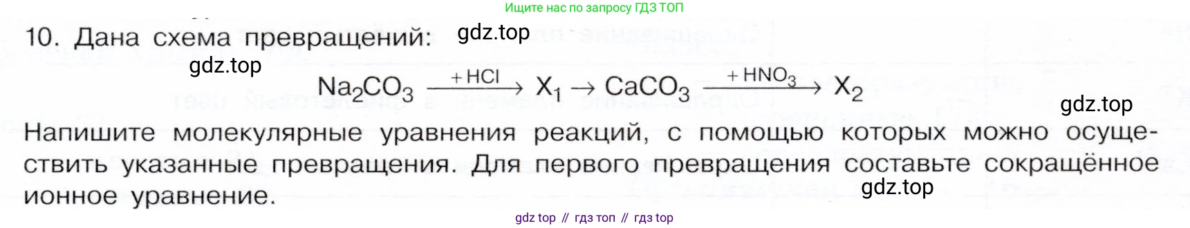 ГДЗ Химия, 9 класс Учебник, авторы: Габриелян Олег Саргисович, Остроумов Игорь Геннадьевич, Сладков Сергей Анатольевич, издательство Просвещение, Москва, 2023, белого цвета, страница 217, номер 10, Условие