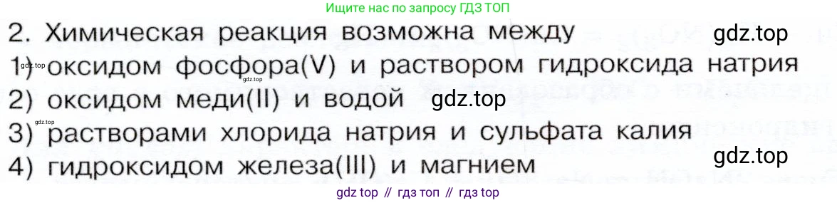 ГДЗ Химия, 9 класс Учебник, авторы: Габриелян Олег Саргисович, Остроумов Игорь Геннадьевич, Сладков Сергей Анатольевич, издательство Просвещение, Москва, 2023, белого цвета, страница 216, номер 2, Условие