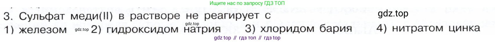 ГДЗ Химия, 9 класс Учебник, авторы: Габриелян Олег Саргисович, Остроумов Игорь Геннадьевич, Сладков Сергей Анатольевич, издательство Просвещение, Москва, 2023, белого цвета, страница 216, номер 3, Условие