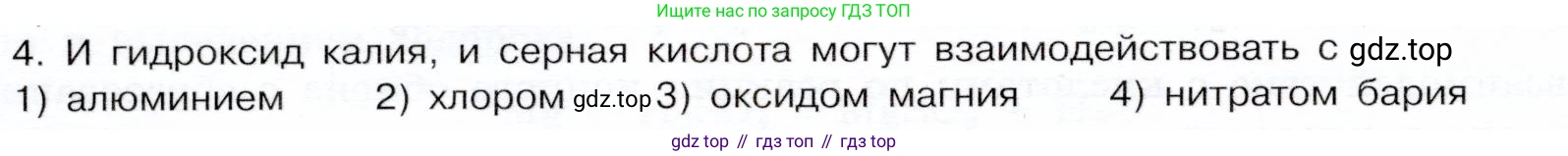ГДЗ Химия, 9 класс Учебник, авторы: Габриелян Олег Саргисович, Остроумов Игорь Геннадьевич, Сладков Сергей Анатольевич, издательство Просвещение, Москва, 2023, белого цвета, страница 216, номер 4, Условие