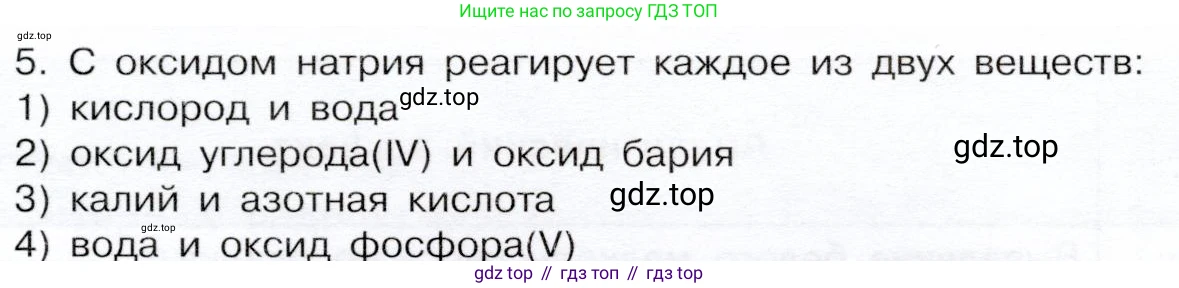 ГДЗ Химия, 9 класс Учебник, авторы: Габриелян Олег Саргисович, Остроумов Игорь Геннадьевич, Сладков Сергей Анатольевич, издательство Просвещение, Москва, 2023, белого цвета, страница 217, номер 5, Условие