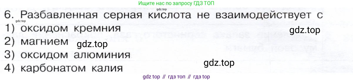 ГДЗ Химия, 9 класс Учебник, авторы: Габриелян Олег Саргисович, Остроумов Игорь Геннадьевич, Сладков Сергей Анатольевич, издательство Просвещение, Москва, 2023, белого цвета, страница 217, номер 6, Условие