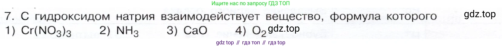 ГДЗ Химия, 9 класс Учебник, авторы: Габриелян Олег Саргисович, Остроумов Игорь Геннадьевич, Сладков Сергей Анатольевич, издательство Просвещение, Москва, 2023, белого цвета, страница 217, номер 7, Условие