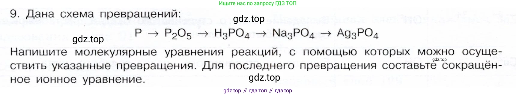 ГДЗ Химия, 9 класс Учебник, авторы: Габриелян Олег Саргисович, Остроумов Игорь Геннадьевич, Сладков Сергей Анатольевич, издательство Просвещение, Москва, 2023, белого цвета, страница 217, номер 9, Условие