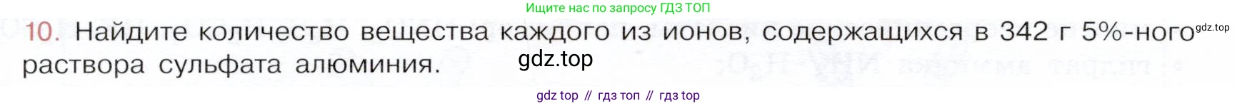 ГДЗ Химия, 9 класс Учебник, авторы: Габриелян Олег Саргисович, Остроумов Игорь Геннадьевич, Сладков Сергей Анатольевич, издательство Просвещение, Москва, 2023, белого цвета, страница 30, номер 10, Условие