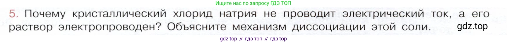 ГДЗ Химия, 9 класс Учебник, авторы: Габриелян Олег Саргисович, Остроумов Игорь Геннадьевич, Сладков Сергей Анатольевич, издательство Просвещение, Москва, 2023, белого цвета, страница 30, номер 5, Условие