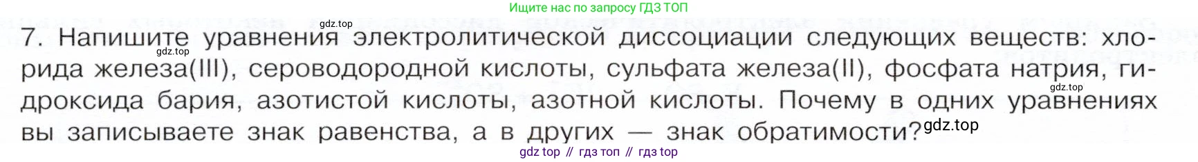 ГДЗ Химия, 9 класс Учебник, авторы: Габриелян Олег Саргисович, Остроумов Игорь Геннадьевич, Сладков Сергей Анатольевич, издательство Просвещение, Москва, 2023, белого цвета, страница 30, номер 7, Условие