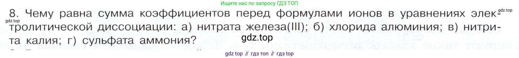 ГДЗ Химия, 9 класс Учебник, авторы: Габриелян Олег Саргисович, Остроумов Игорь Геннадьевич, Сладков Сергей Анатольевич, издательство Просвещение, Москва, 2023, белого цвета, страница 30, номер 8, Условие