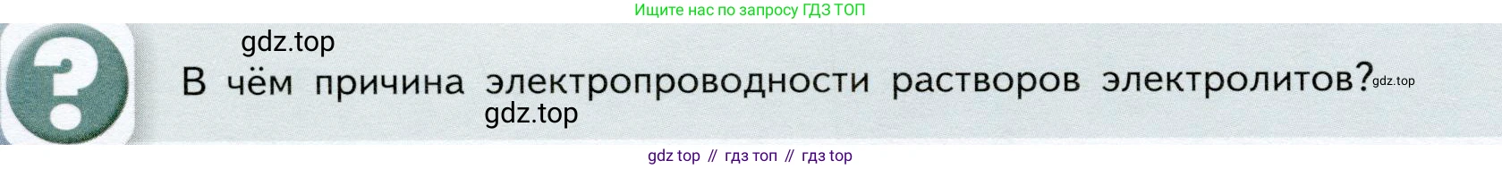 ГДЗ Химия, 9 класс Учебник, авторы: Габриелян Олег Саргисович, Остроумов Игорь Геннадьевич, Сладков Сергей Анатольевич, издательство Просвещение, Москва, 2023, белого цвета, страница 26, Условие
