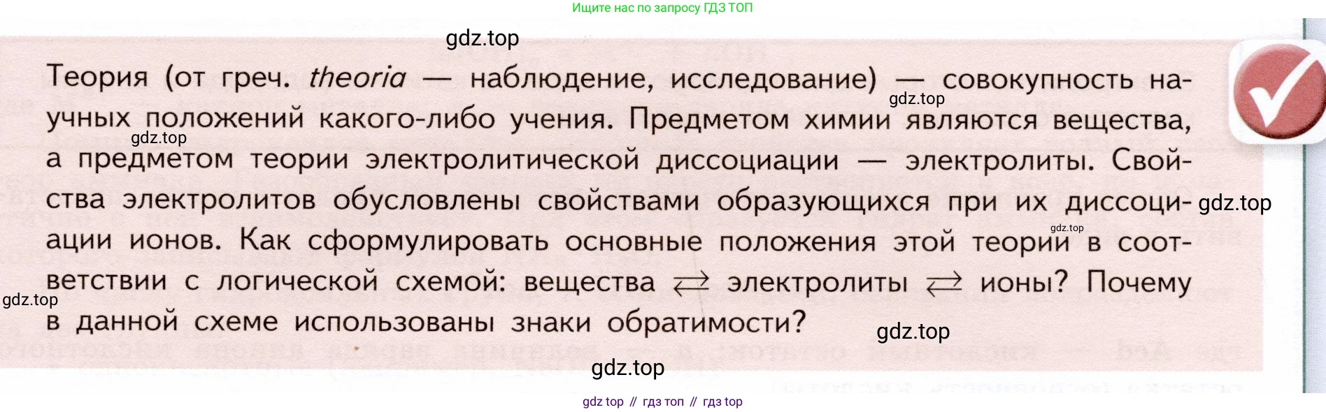 ГДЗ Химия, 9 класс Учебник, авторы: Габриелян Олег Саргисович, Остроумов Игорь Геннадьевич, Сладков Сергей Анатольевич, издательство Просвещение, Москва, 2023, белого цвета, страница 31, Условие