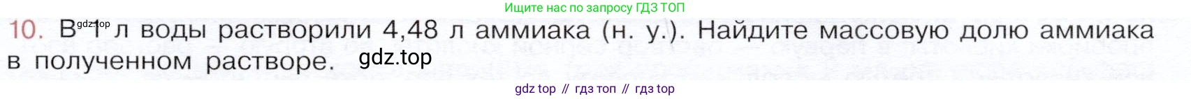ГДЗ Химия, 9 класс Учебник, авторы: Габриелян Олег Саргисович, Остроумов Игорь Геннадьевич, Сладков Сергей Анатольевич, издательство Просвещение, Москва, 2023, белого цвета, страница 35, номер 10, Условие