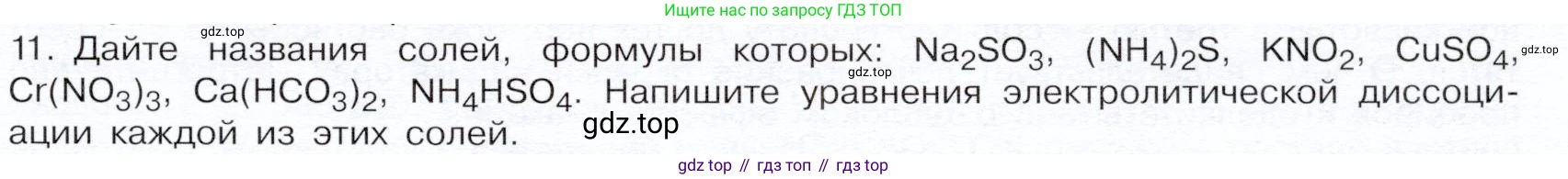 ГДЗ Химия, 9 класс Учебник, авторы: Габриелян Олег Саргисович, Остроумов Игорь Геннадьевич, Сладков Сергей Анатольевич, издательство Просвещение, Москва, 2023, белого цвета, страница 35, номер 11, Условие