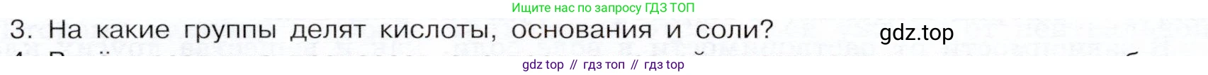 ГДЗ Химия, 9 класс Учебник, авторы: Габриелян Олег Саргисович, Остроумов Игорь Геннадьевич, Сладков Сергей Анатольевич, издательство Просвещение, Москва, 2023, белого цвета, страница 34, номер 3, Условие