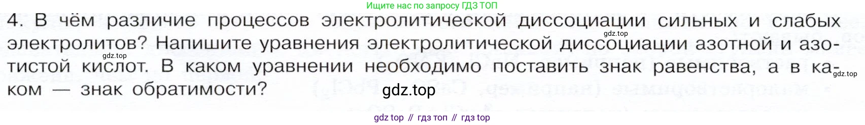 ГДЗ Химия, 9 класс Учебник, авторы: Габриелян Олег Саргисович, Остроумов Игорь Геннадьевич, Сладков Сергей Анатольевич, издательство Просвещение, Москва, 2023, белого цвета, страница 34, номер 4, Условие