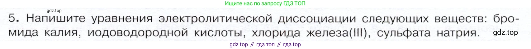 ГДЗ Химия, 9 класс Учебник, авторы: Габриелян Олег Саргисович, Остроумов Игорь Геннадьевич, Сладков Сергей Анатольевич, издательство Просвещение, Москва, 2023, белого цвета, страница 35, номер 5, Условие