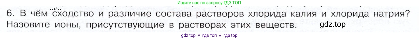 ГДЗ Химия, 9 класс Учебник, авторы: Габриелян Олег Саргисович, Остроумов Игорь Геннадьевич, Сладков Сергей Анатольевич, издательство Просвещение, Москва, 2023, белого цвета, страница 35, номер 6, Условие