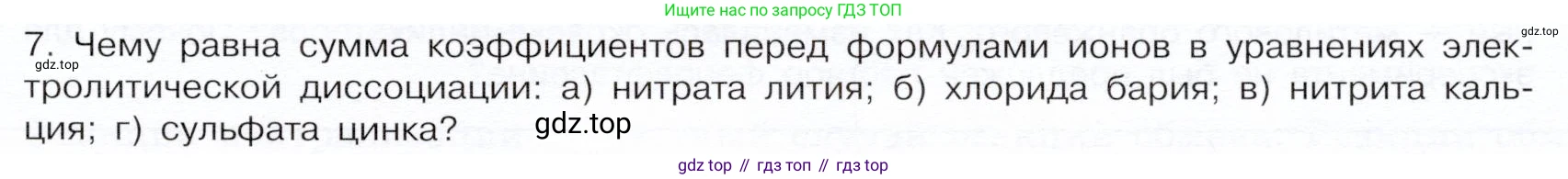 ГДЗ Химия, 9 класс Учебник, авторы: Габриелян Олег Саргисович, Остроумов Игорь Геннадьевич, Сладков Сергей Анатольевич, издательство Просвещение, Москва, 2023, белого цвета, страница 35, номер 7, Условие