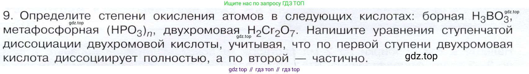 ГДЗ Химия, 9 класс Учебник, авторы: Габриелян Олег Саргисович, Остроумов Игорь Геннадьевич, Сладков Сергей Анатольевич, издательство Просвещение, Москва, 2023, белого цвета, страница 35, номер 9, Условие