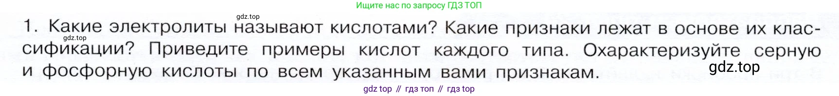 ГДЗ Химия, 9 класс Учебник, авторы: Габриелян Олег Саргисович, Остроумов Игорь Геннадьевич, Сладков Сергей Анатольевич, издательство Просвещение, Москва, 2023, белого цвета, страница 41, номер 1, Условие