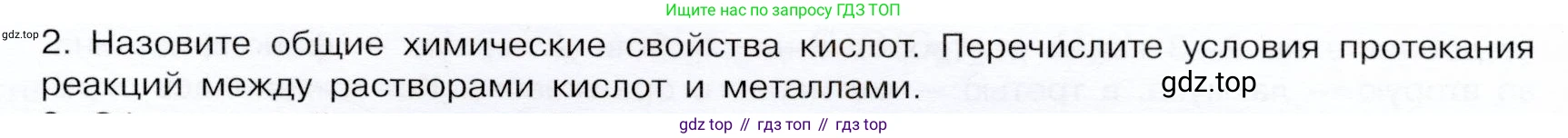 ГДЗ Химия, 9 класс Учебник, авторы: Габриелян Олег Саргисович, Остроумов Игорь Геннадьевич, Сладков Сергей Анатольевич, издательство Просвещение, Москва, 2023, белого цвета, страница 41, номер 2, Условие